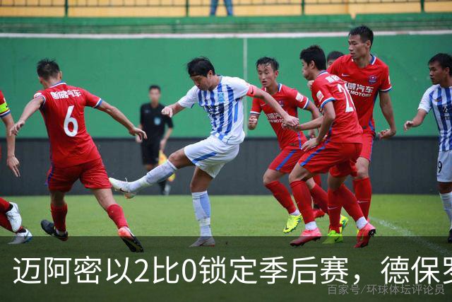 迈阿密以2比0锁定季后赛，德保罗获最佳，梅西表现抢眼